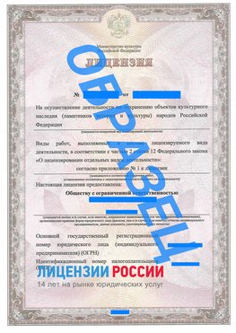 Образец лицензии на реставрацию 1 Черемхово Лицензия минкультуры на реставрацию	